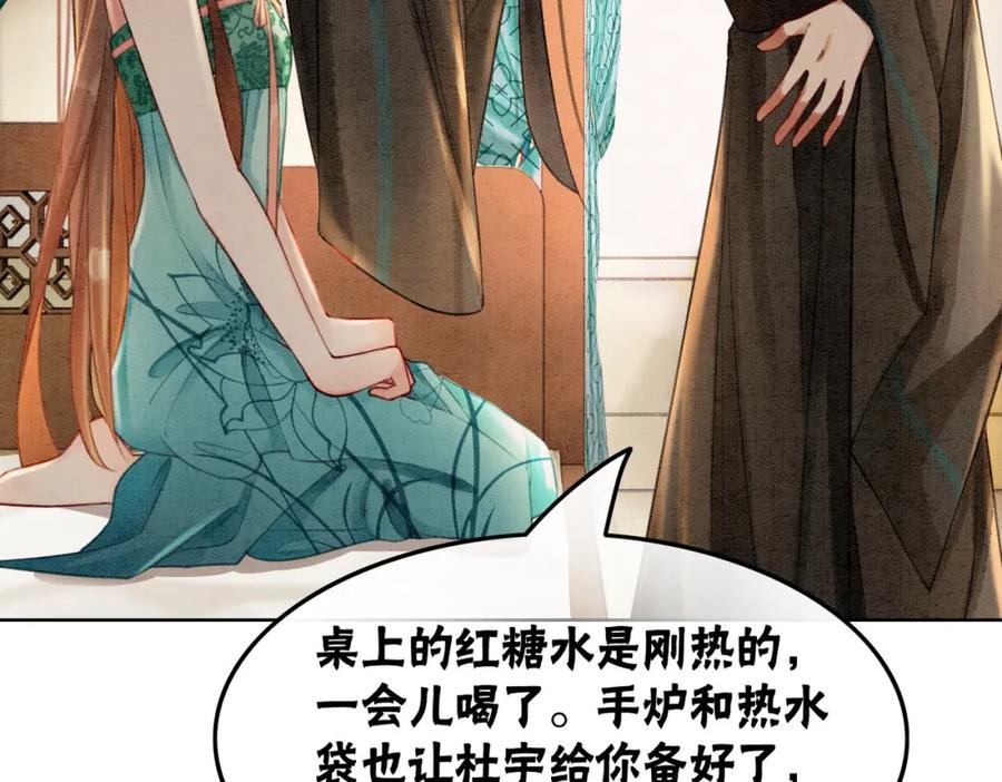 冲喜王妃 - 第35话 又误会了！ - 第42张图