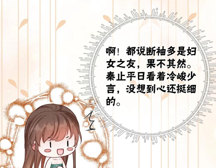 冲喜王妃 - 第35话 又误会了！ - 第47张图