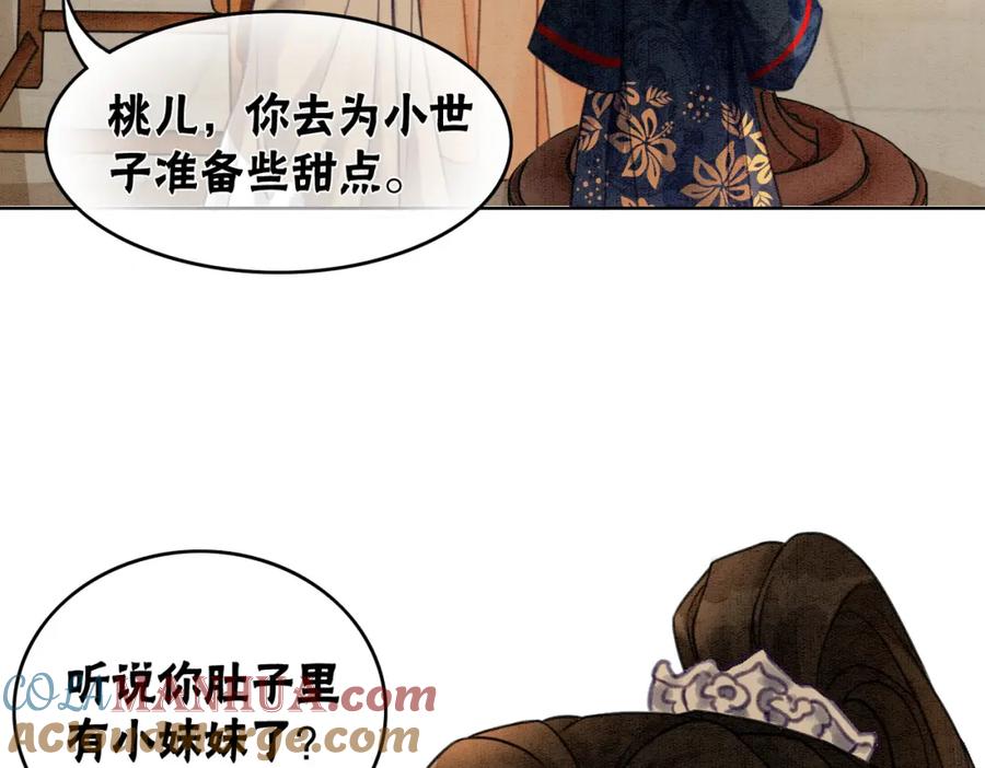 冲喜王妃 - 第35话 又误会了！ - 第77张图