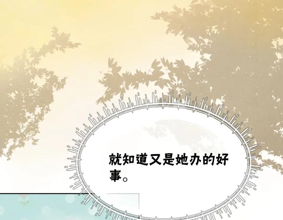 冲喜王妃 - 第35话 又误会了！ - 第58张图