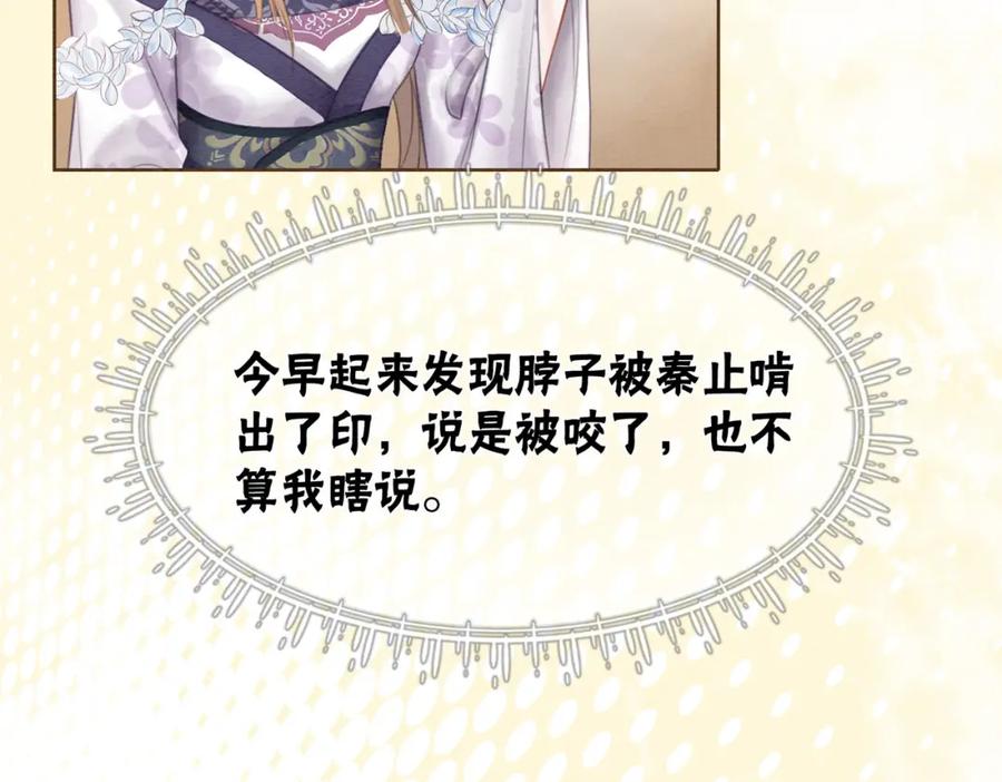 冲喜王妃 - 第36话 助攻or猪队友？ - 第31张图