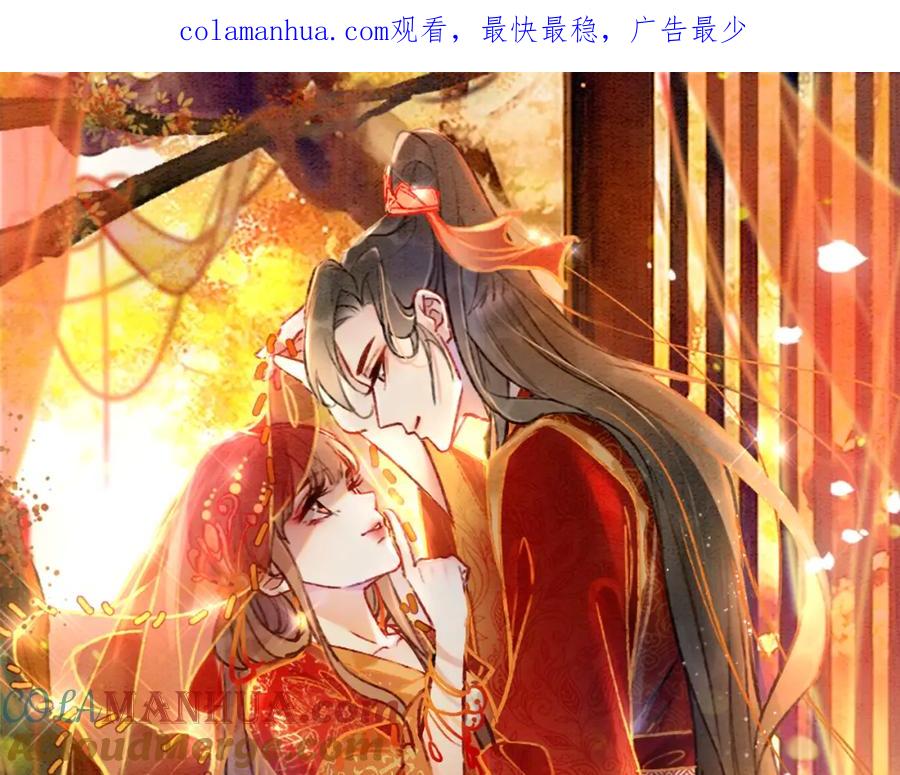 冲喜王妃 - 第36话 助攻or猪队友？ - 第1张图