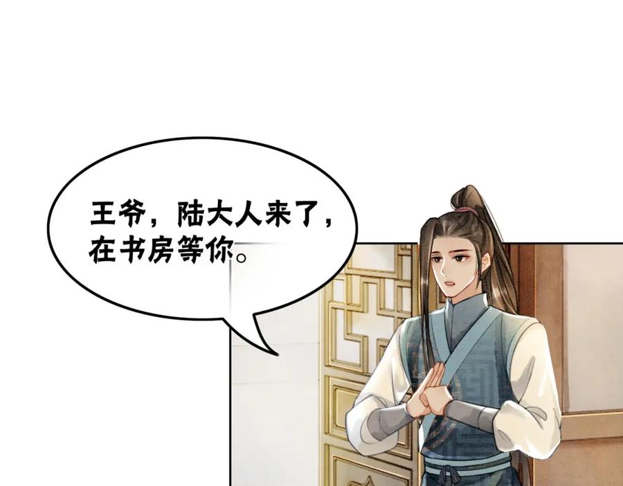 冲喜王妃 - 第36话 助攻or猪队友？ - 第43张图