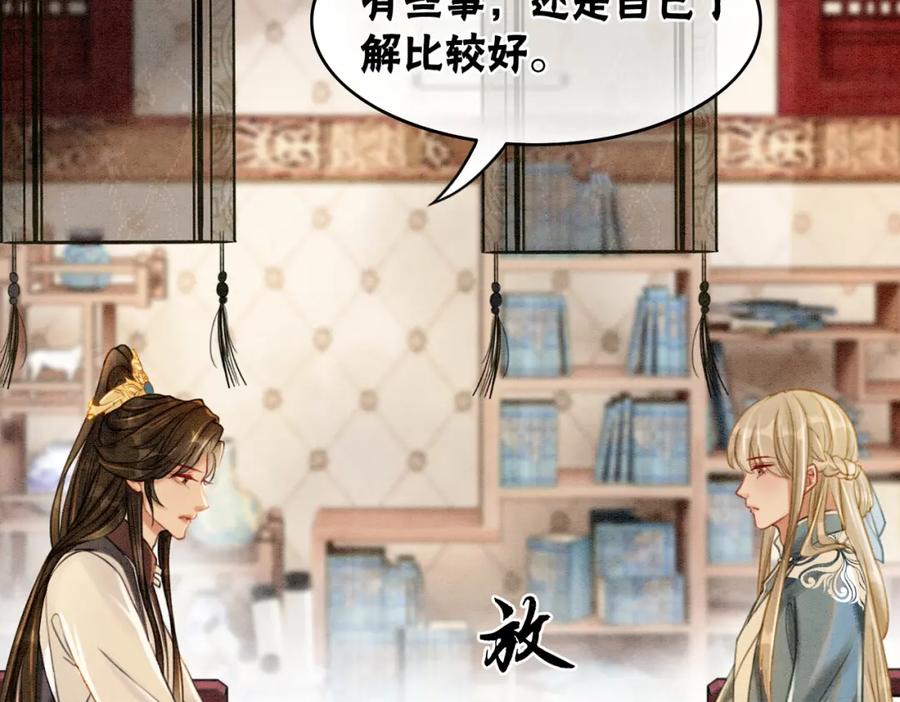 冲喜王妃 - 第36话 助攻or猪队友？ - 第87张图