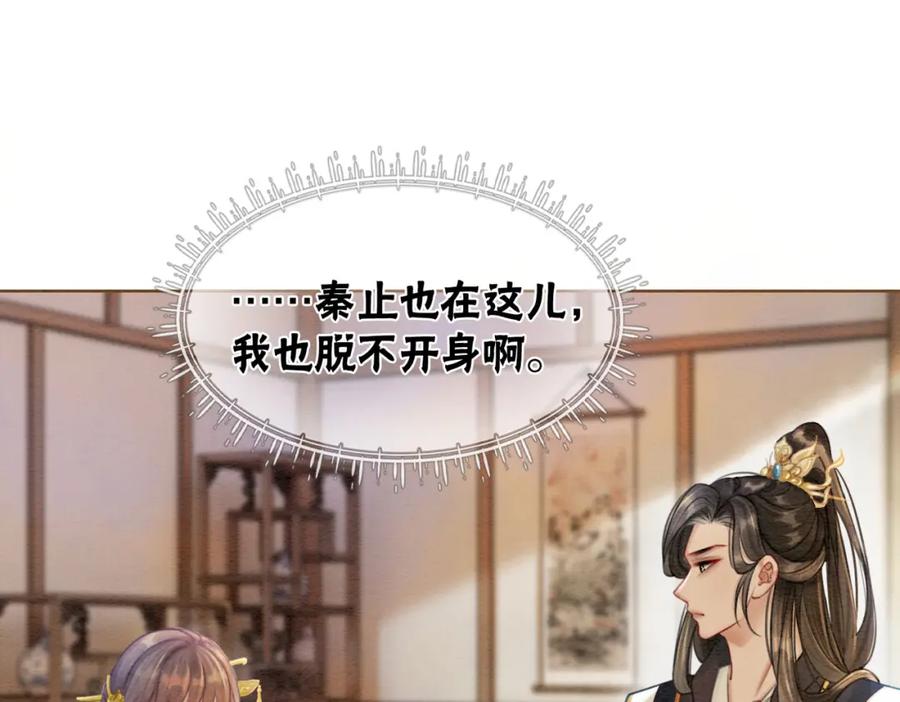 冲喜王妃 - 第36话 助攻or猪队友？ - 第27张图