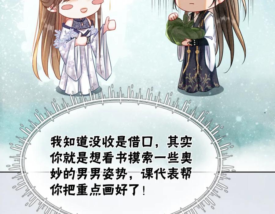 冲喜王妃 - 第36话 助攻or猪队友？ - 第54张图