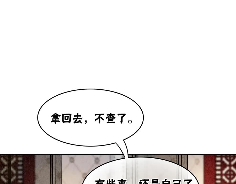 冲喜王妃 - 第36话 助攻or猪队友？ - 第86张图