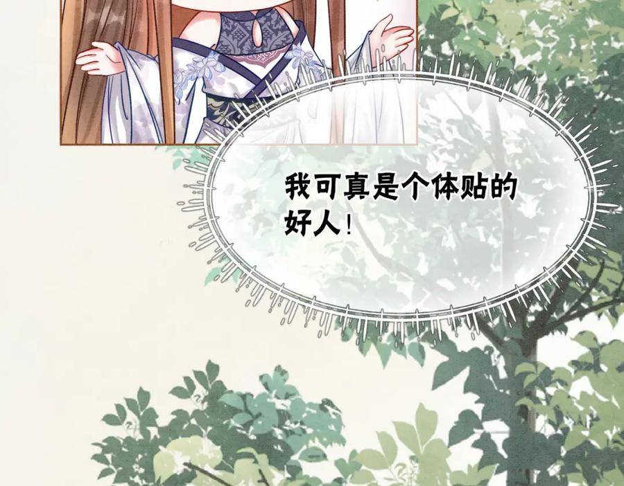 冲喜王妃 - 第36话 助攻or猪队友？ - 第56张图