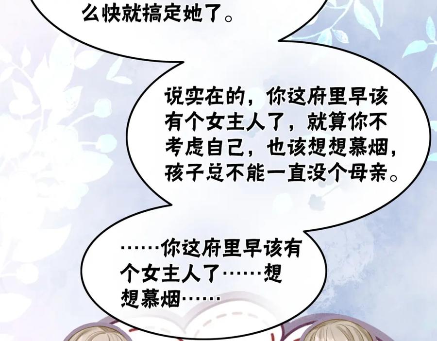 冲喜王妃 - 第36话 助攻or猪队友？ - 第96张图