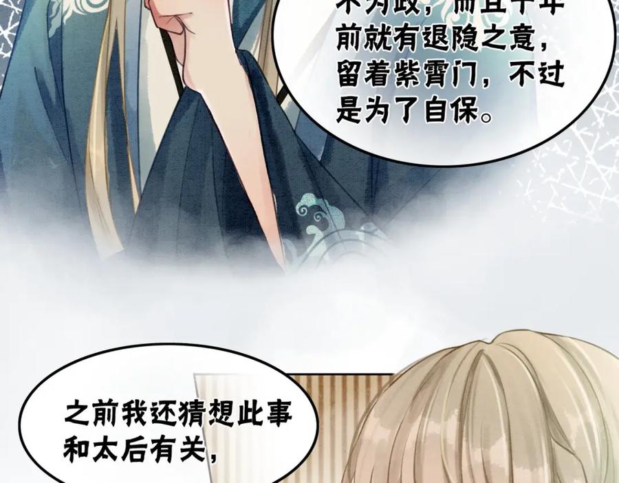 冲喜王妃 - 第36话 助攻or猪队友？ - 第80张图