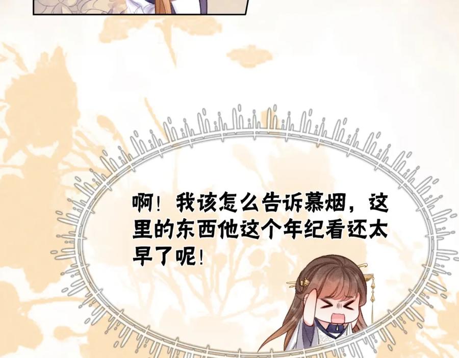 冲喜王妃 - 第36话 助攻or猪队友？ - 第10张图