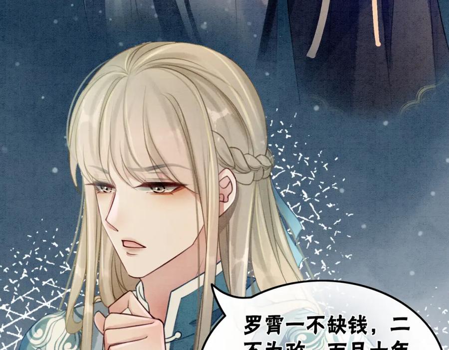 冲喜王妃 - 第36话 助攻or猪队友？ - 第79张图