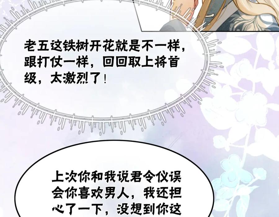 冲喜王妃 - 第36话 助攻or猪队友？ - 第95张图