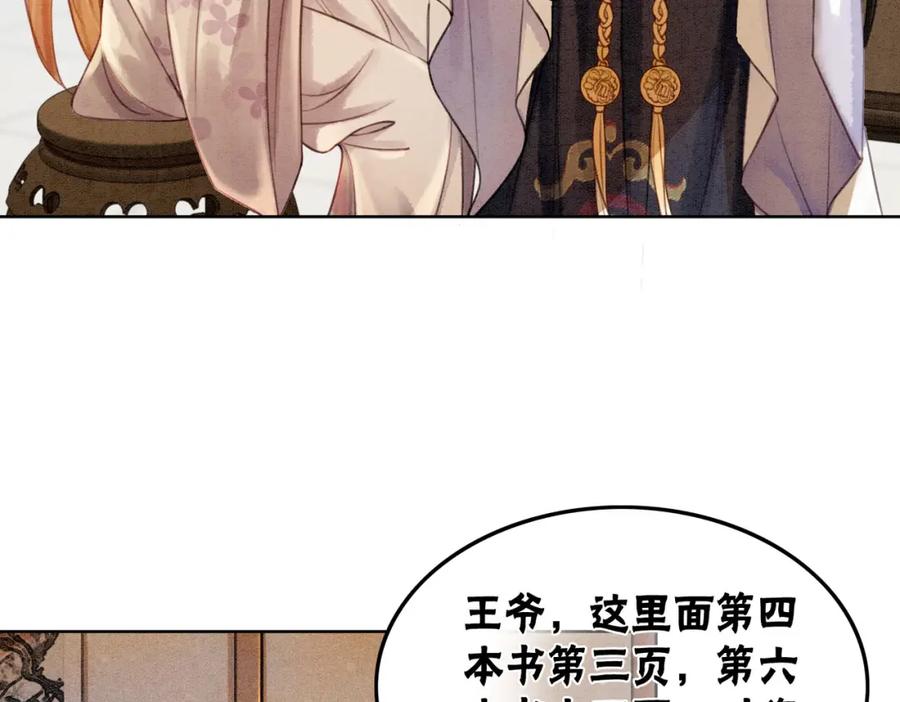 冲喜王妃 - 第36话 助攻or猪队友？ - 第50张图