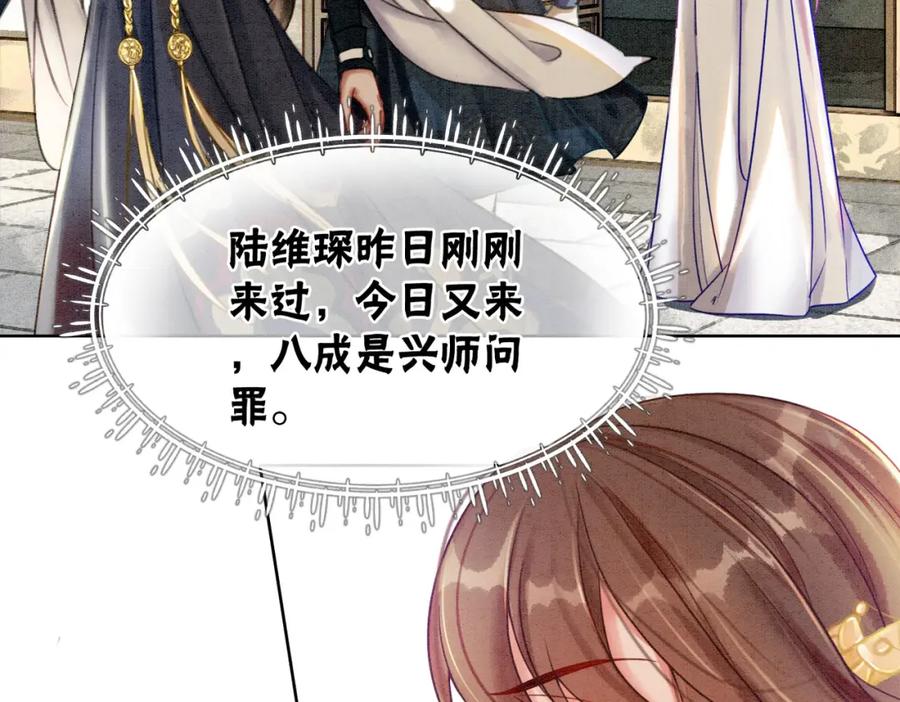 冲喜王妃 - 第36话 助攻or猪队友？ - 第60张图