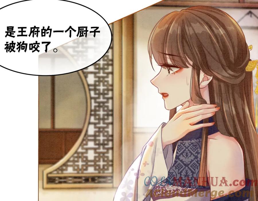 冲喜王妃 - 第36话 助攻or猪队友？ - 第41张图