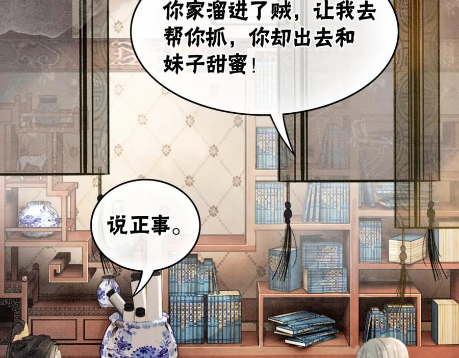 冲喜王妃 - 第36话 助攻or猪队友？ - 第66张图