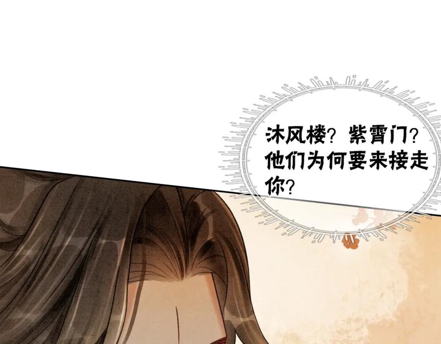 冲喜王妃 - 第36话 助攻or猪队友？ - 第83张图