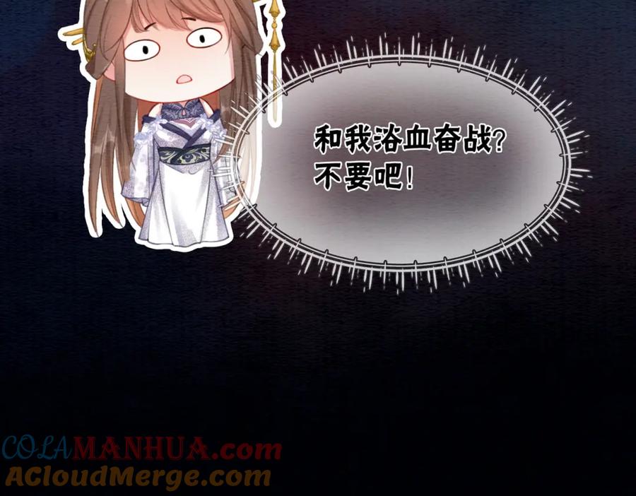 冲喜王妃 - 第37话 另一重身份 - 第73张图