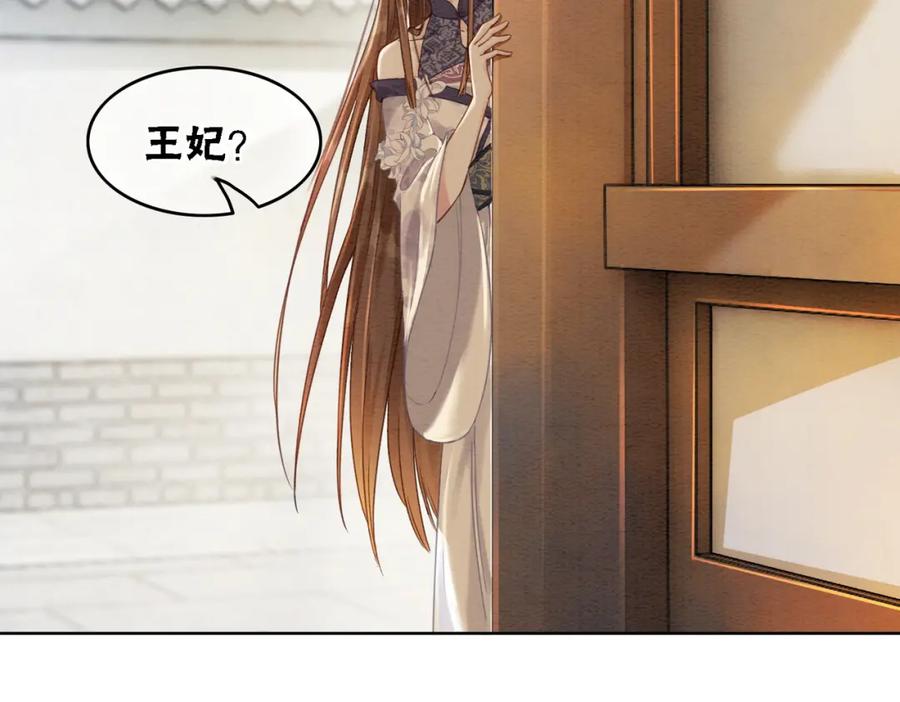 冲喜王妃 - 第37话 另一重身份 - 第11张图