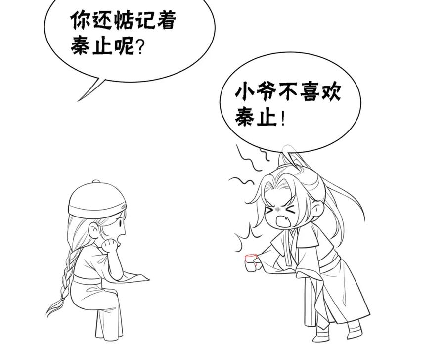 冲喜王妃 - 第37话 另一重身份 - 第98张图