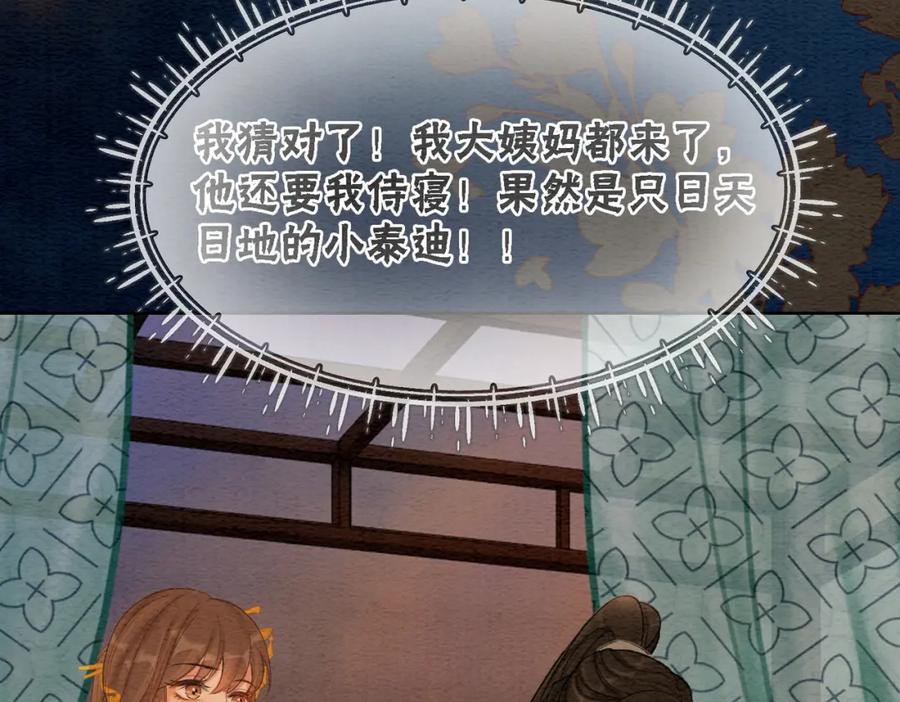 冲喜王妃 - 第37话 另一重身份 - 第80张图