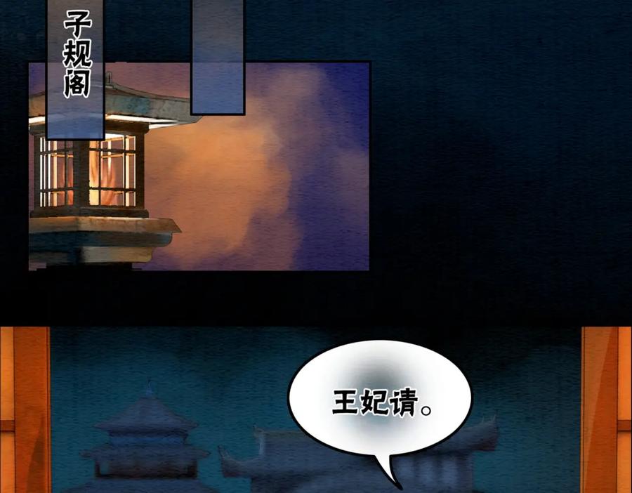 冲喜王妃 - 第37话 另一重身份 - 第70张图