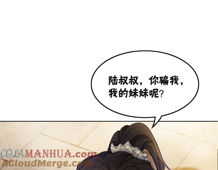 冲喜王妃 - 第37话 另一重身份 - 第65张图