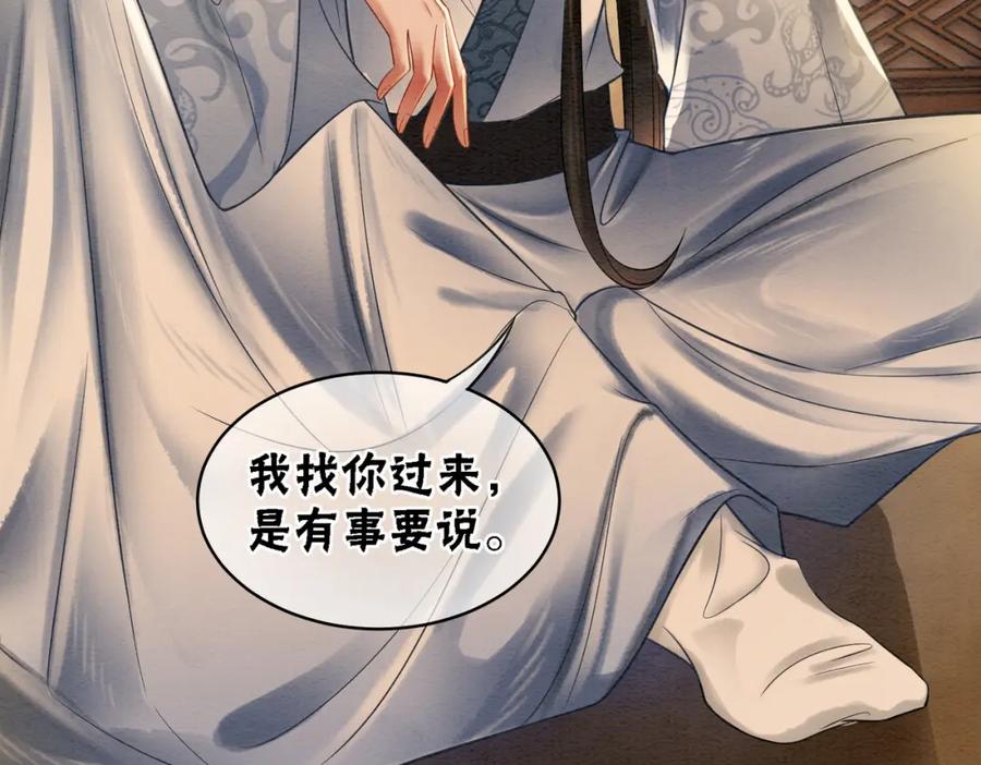 冲喜王妃 - 第37话 另一重身份 - 第95张图