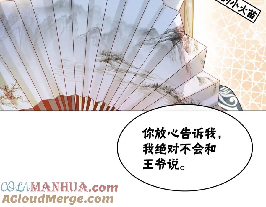 冲喜王妃 - 第37话 另一重身份 - 第53张图