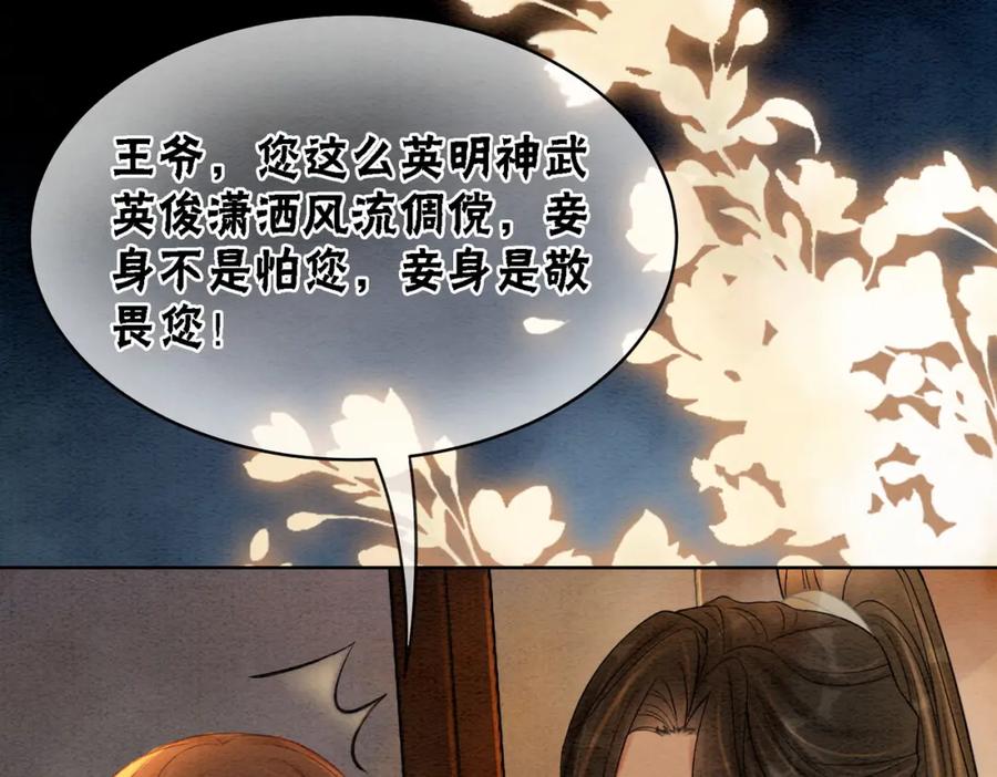冲喜王妃 - 第37话 另一重身份 - 第91张图