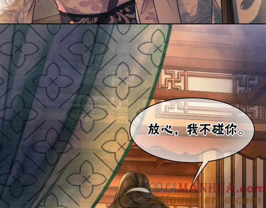 冲喜王妃 - 第37话 另一重身份 - 第93张图