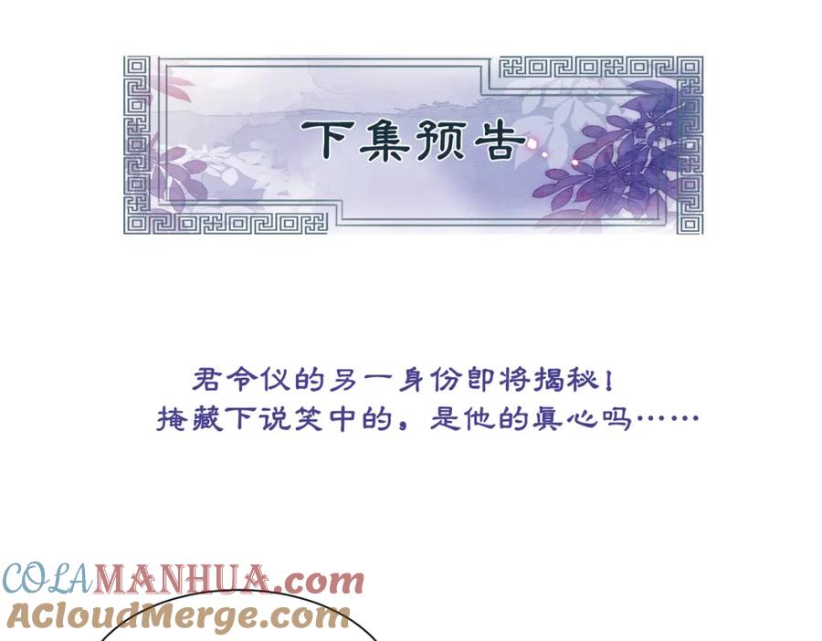 冲喜王妃 - 第37话 另一重身份 - 第97张图