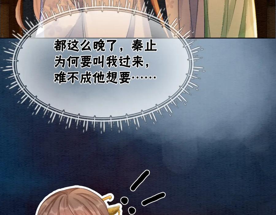 冲喜王妃 - 第37话 另一重身份 - 第72张图