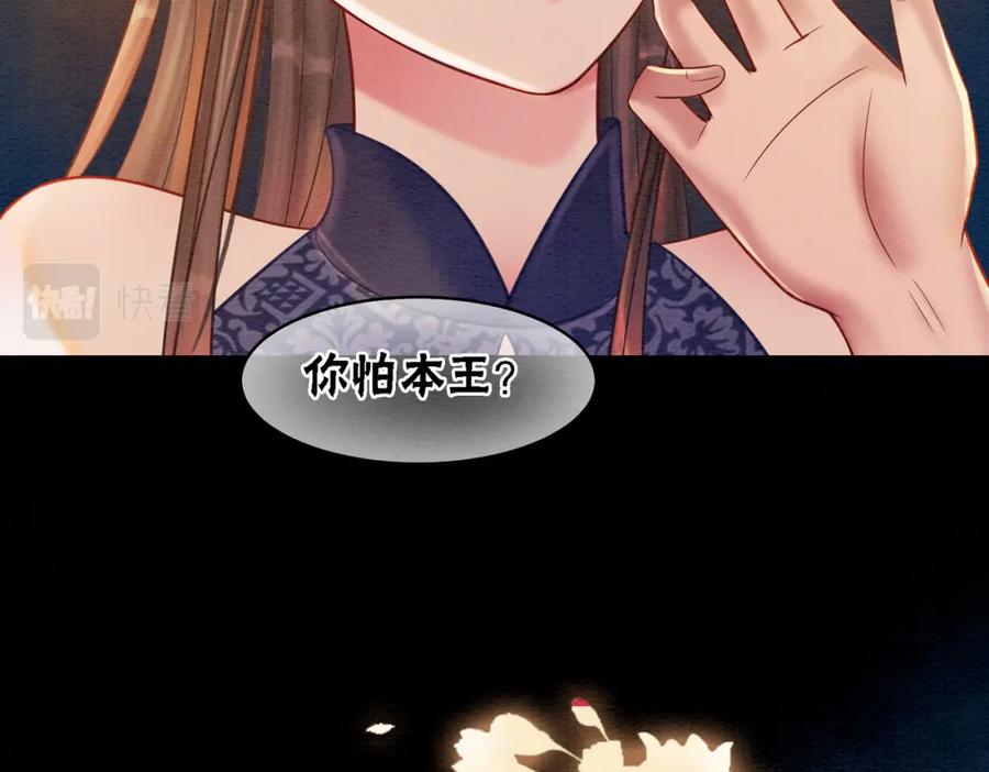 冲喜王妃 - 第37话 另一重身份 - 第90张图