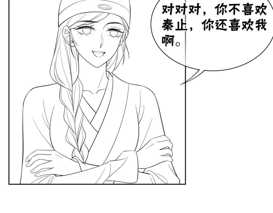 冲喜王妃 - 第37话 另一重身份 - 第100张图