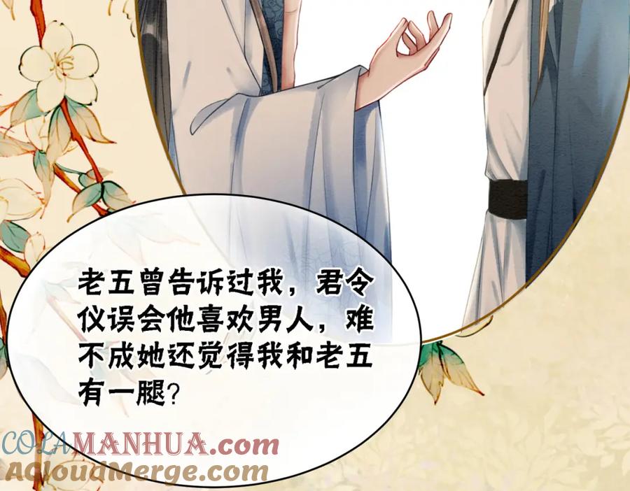 冲喜王妃 - 第37话 另一重身份 - 第17张图