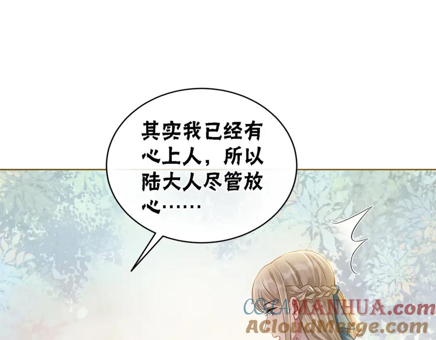 冲喜王妃 - 第37话 另一重身份 - 第21张图