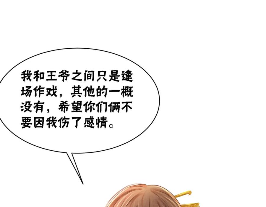 冲喜王妃 - 第37话 另一重身份 - 第14张图