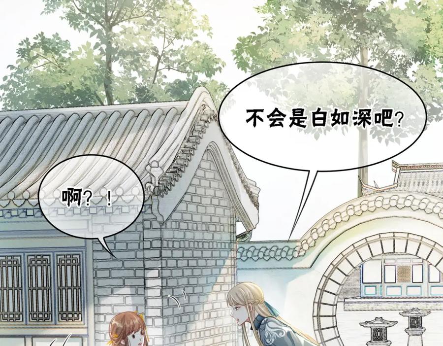 冲喜王妃 - 第37话 另一重身份 - 第26张图