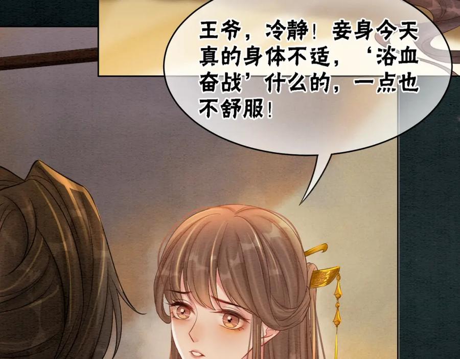 冲喜王妃 - 第37话 另一重身份 - 第87张图