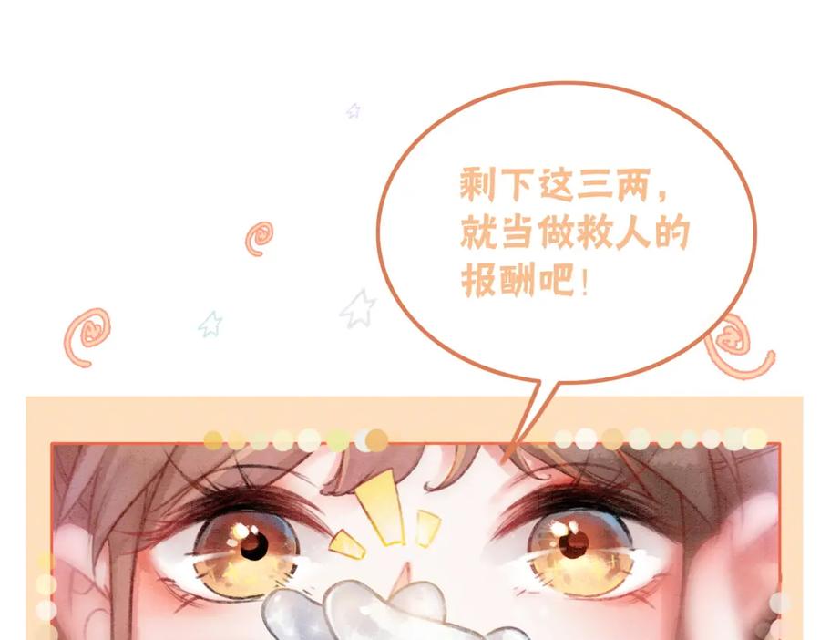 冲喜王妃 - 第2话 逃婚被抓包？ - 第26张图