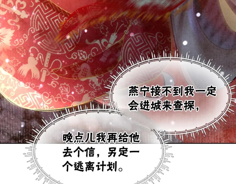 冲喜王妃 - 第2话 逃婚被抓包？ - 第56张图