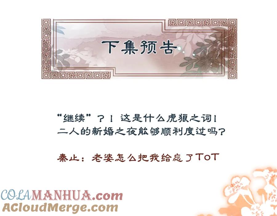 冲喜王妃 - 第2话 逃婚被抓包？ - 第117张图