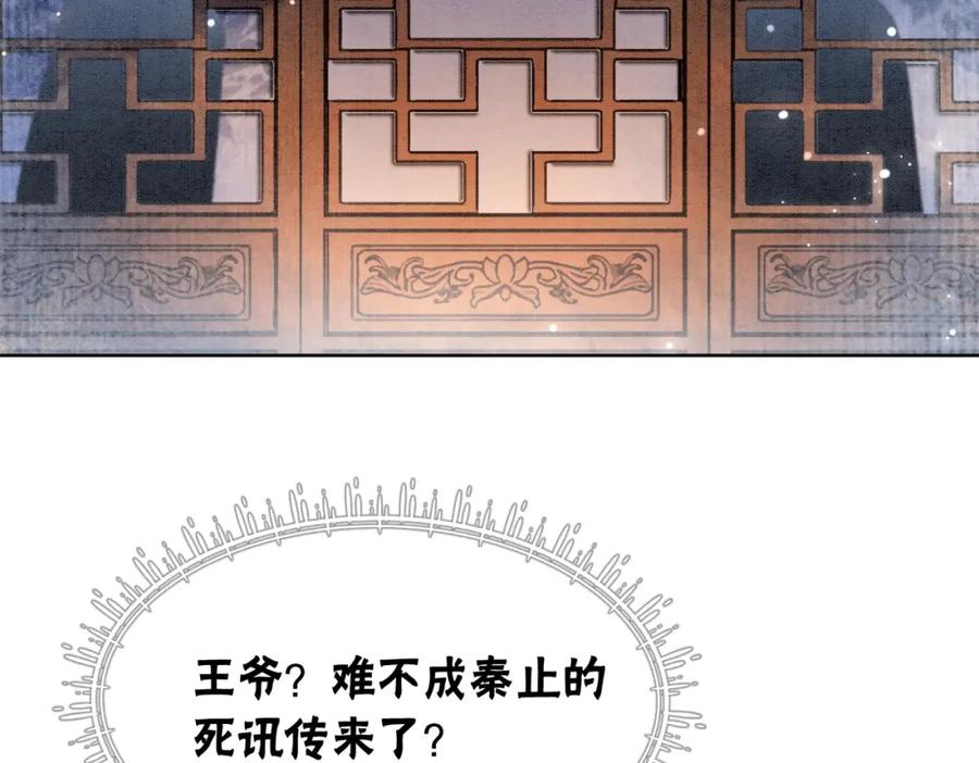 冲喜王妃 - 第2话 逃婚被抓包？ - 第59张图