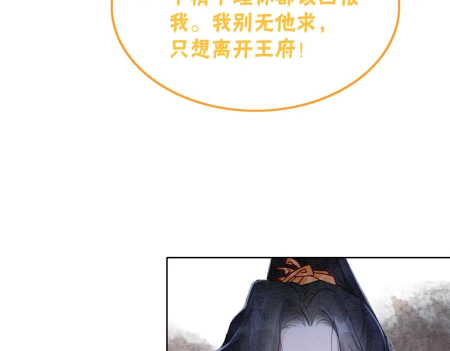 冲喜王妃 - 第2话 逃婚被抓包？ - 第98张图