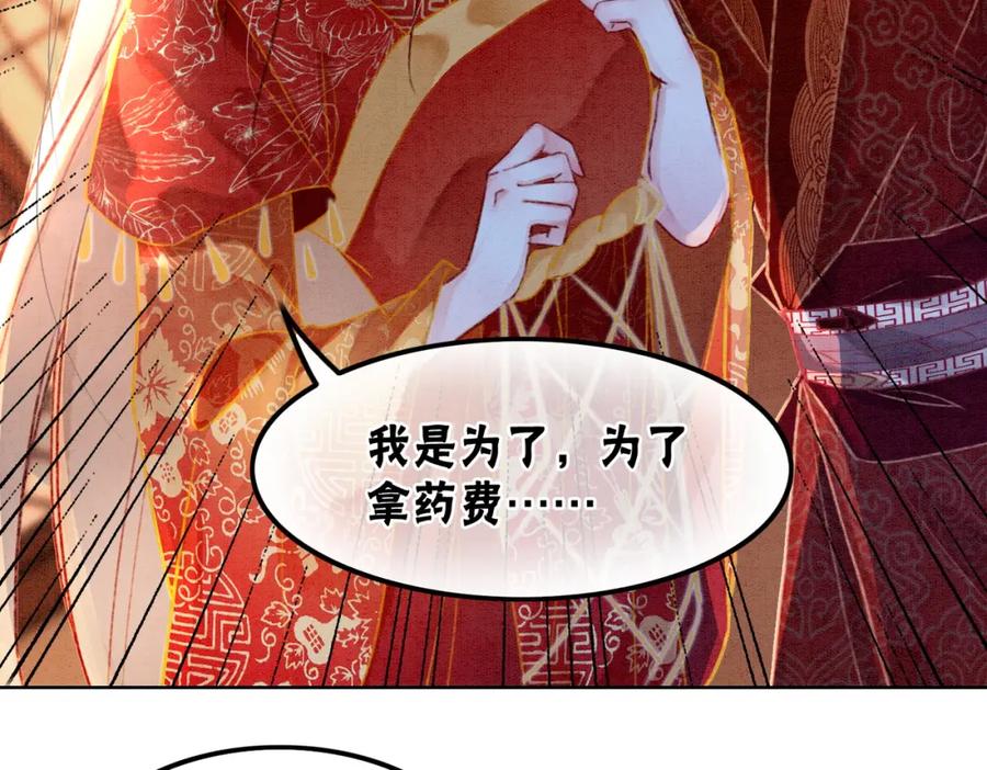 冲喜王妃 - 第2话 逃婚被抓包？ - 第103张图