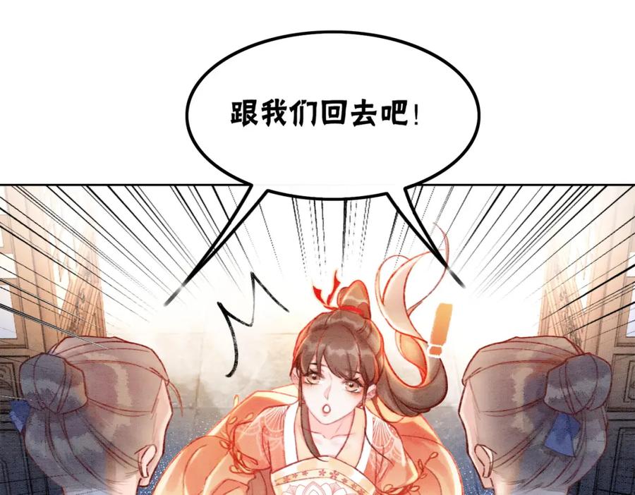 冲喜王妃 - 第2话 逃婚被抓包？ - 第30张图