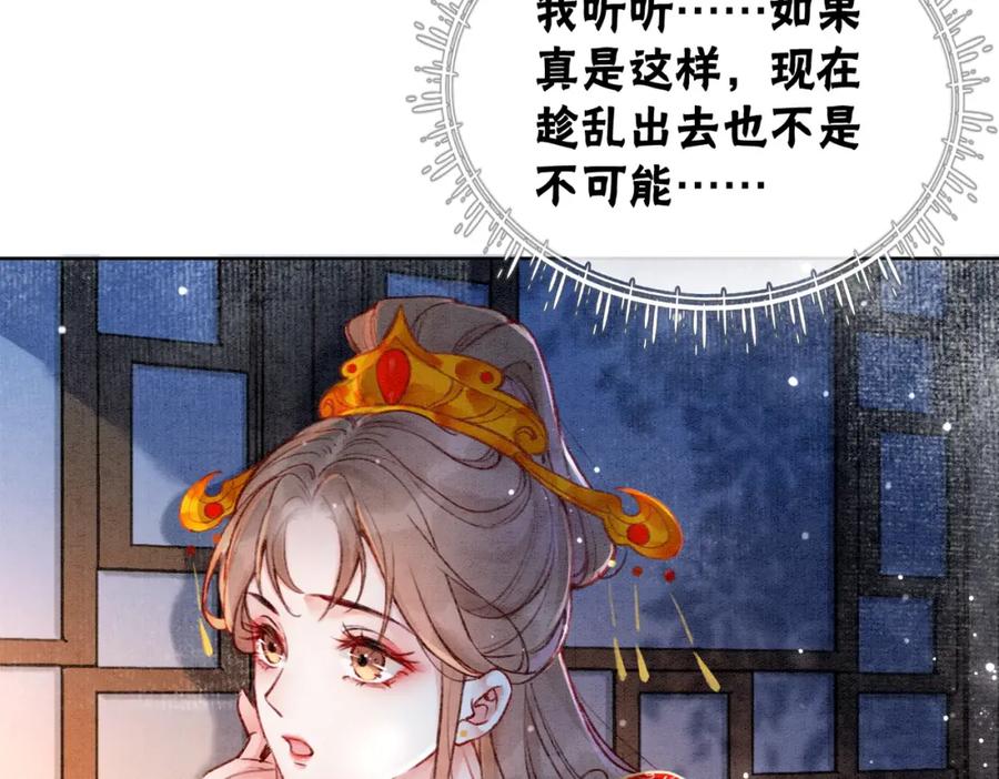 冲喜王妃 - 第2话 逃婚被抓包？ - 第62张图