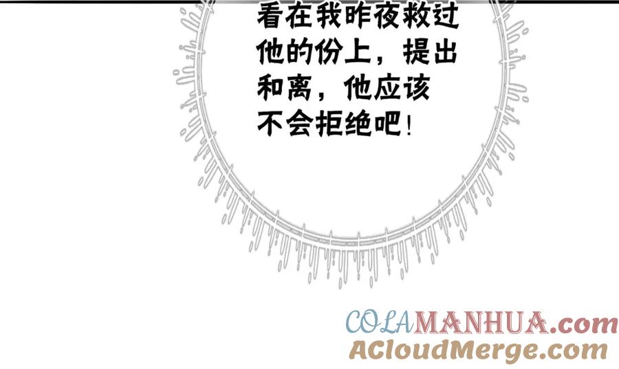 冲喜王妃 - 第2话 逃婚被抓包？ - 第85张图